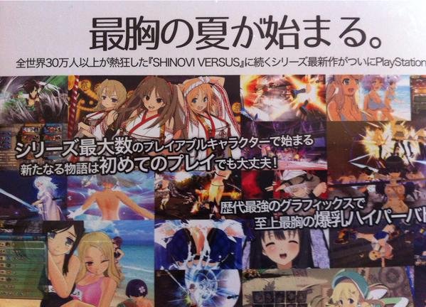 300.000 ventes pour Senran Kagura : Shinobi Versus