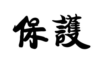 Signification Kanji De Mon Prenom Sur Le Forum Japon 12 10 17 15 04 Jeuxvideo Com