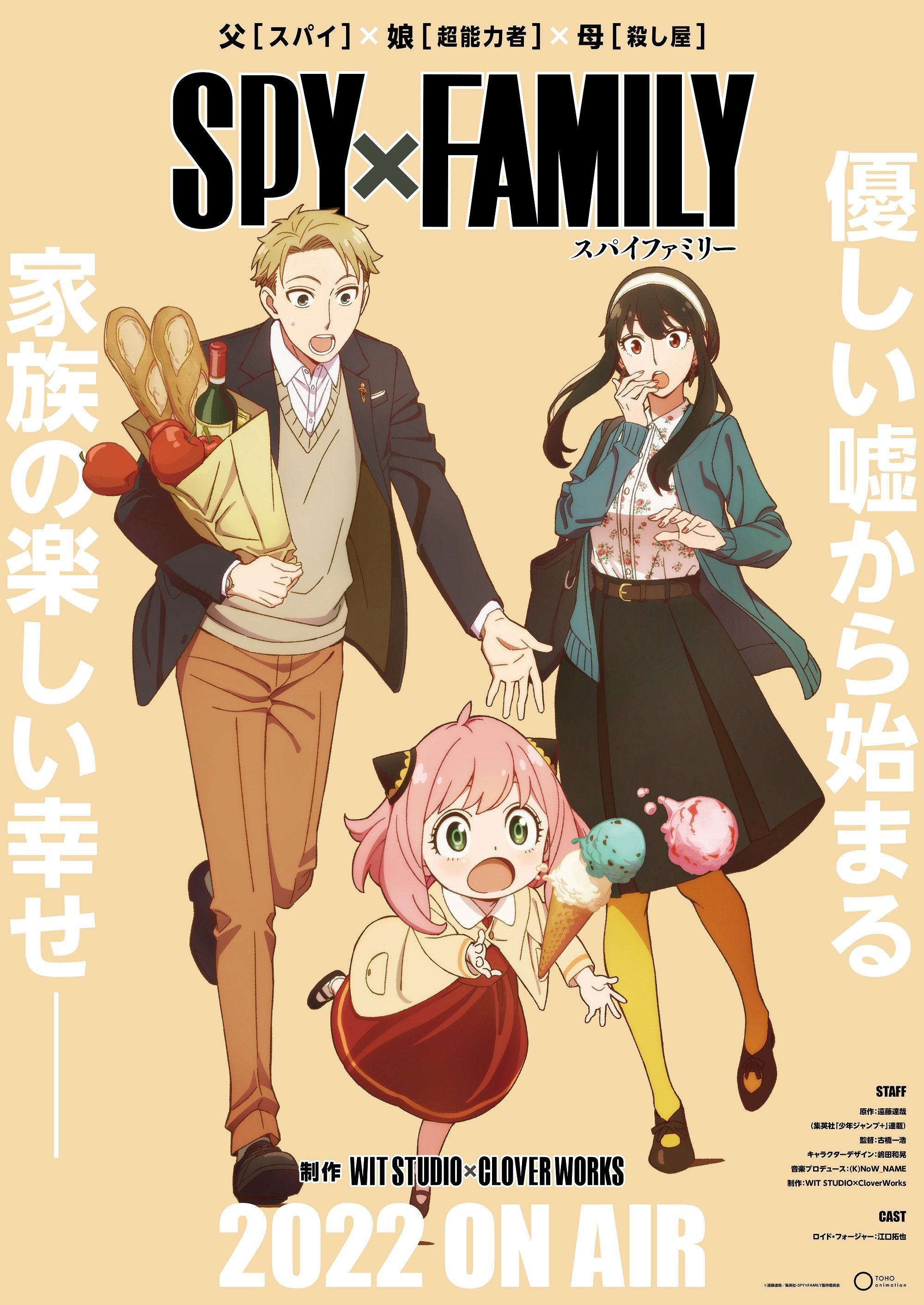 [Action] [Comédie] Spy × Family sur le forum Animation - 01-11-2021 03: ...