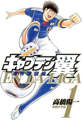 Captain Tsubasa : Kaigai Gekito Hen En La Liga Tomes 1 à 6 Intégrale - Yoichi Takahashi