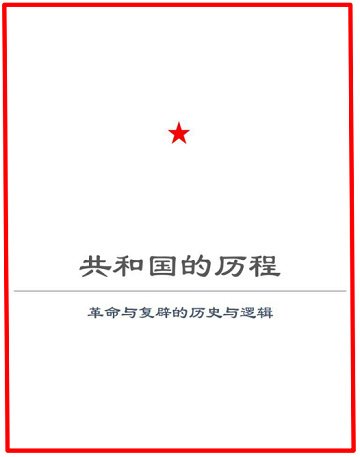 Projet d'histoire de la République (Populaire de Chine) - Various (2020)