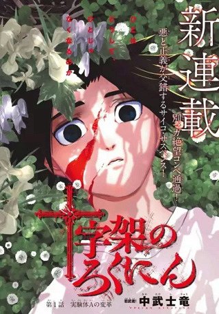 Juujika no Rokunin Tome 1 à Tome 20