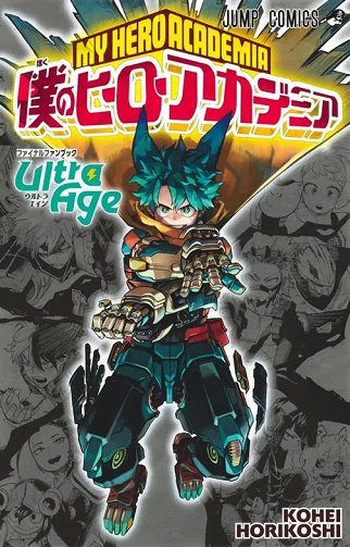 My Hero Academia - Ultra Age