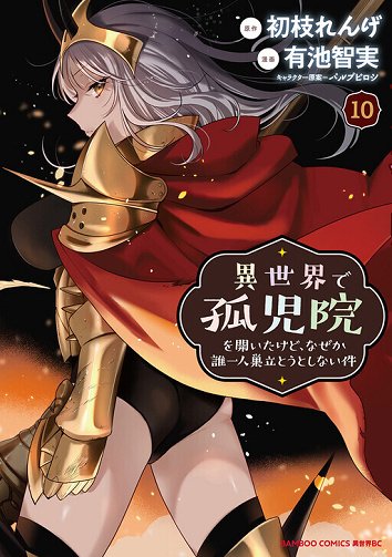 Isekai de Kojiin wo Hiraita kedo - T3