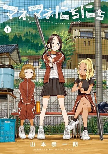 Mane Mane Nichi Nichi Tome 1