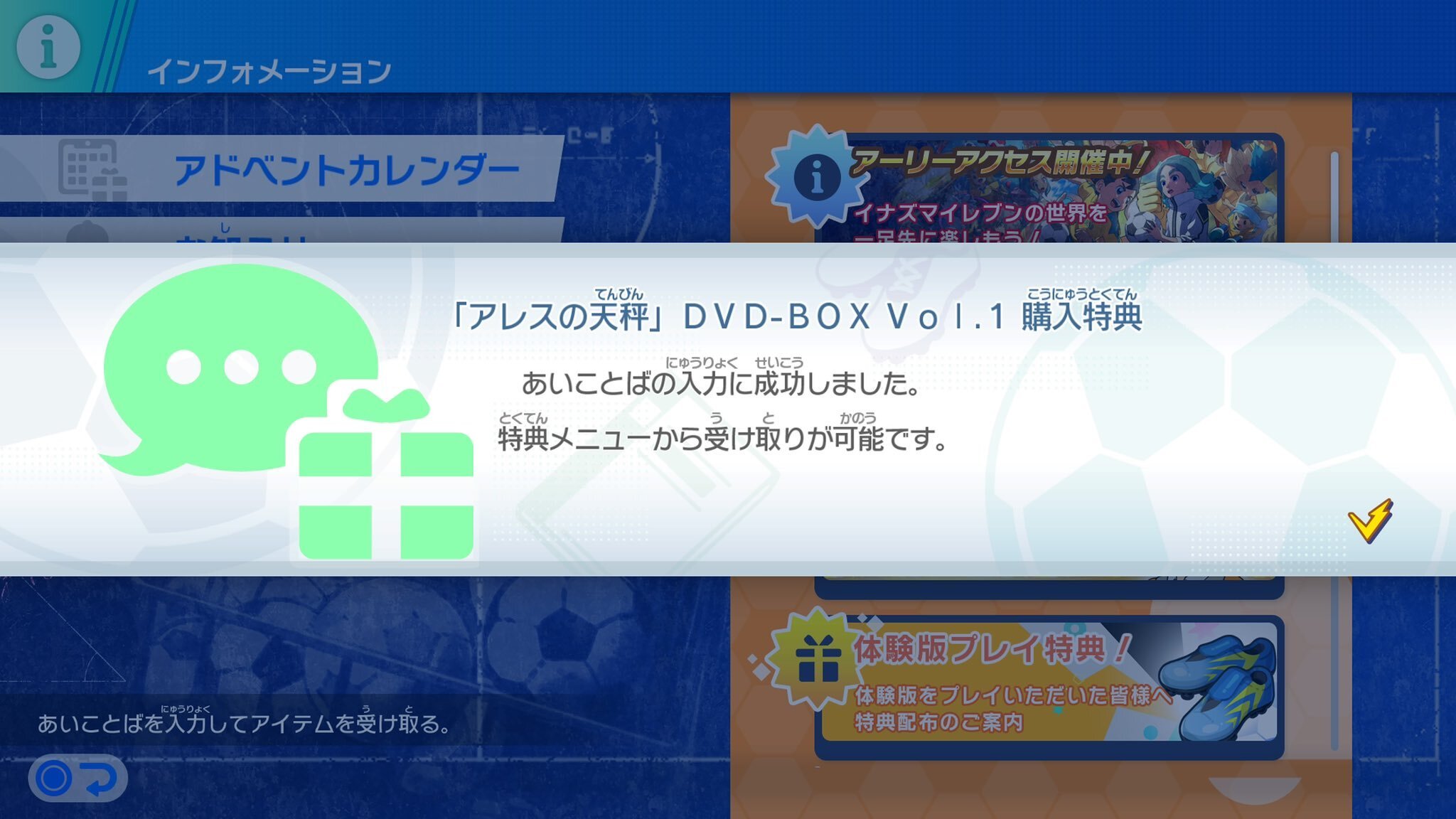 Topic des Codes cadeaux sur le forum Inazuma Eleven: Victory Road - 10 ...