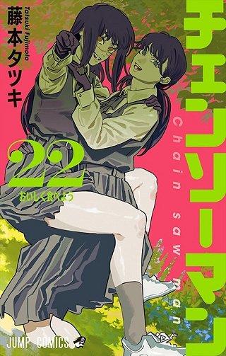 Chainsaw Man - Tome 22
