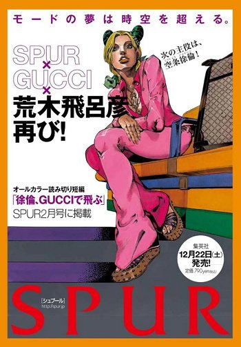 Jolyne, Fly High with Gucci Jolyne, Fly High with Gucci