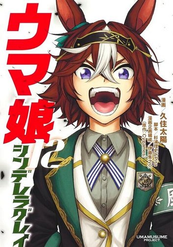 Umamusume Cinderella Gray Vol. 12