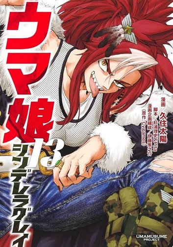 Umamusume Cinderella Gray Vol. 13