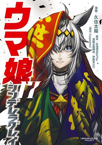 Umamusume Cinderella Gray Vol. 17 Umamusume Cinderella Gray Vol. 17