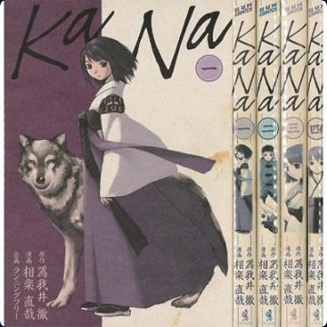 KaNa Intégrale 4 Tomes KaNa Intégrale 4 Tomes