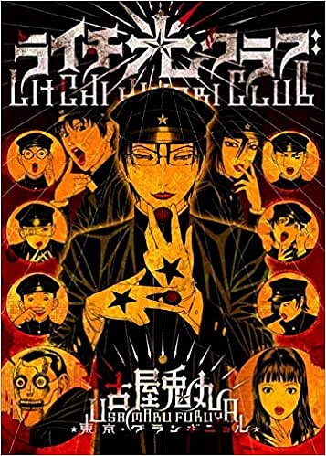 Litchi Hikari Club (Furuya)