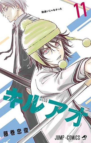 Kill Blue T11 - Tadatoshi Fujimaki (2026)