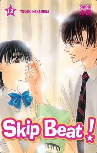 Skip Beat ! (12) - YOSHIKI NAKAMURA