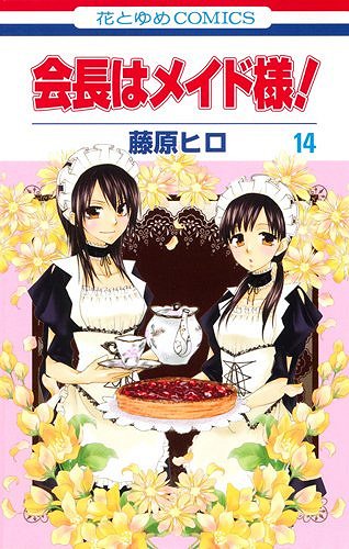 Kaichou wa Maid-sama! Vol.14 Kaichou wa Maid-sama! Vol.14