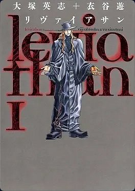 Léviathan - Intégrale 12 Tomes Léviathan - Intégrale 12 Tomes