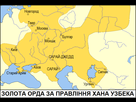 https://image.noelshack.com/fichiers/2015/52/1450697974-golden-horde-uzbek.png