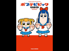 https://image.noelshack.com/fichiers/2016/24/1466042205-pop-team-epic-disponible-sur-le-renard-aux-bandes-dessines-japonaises.jpg