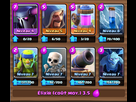 https://image.noelshack.com/fichiers/2016/24/1466105096-deck-royal-clash.png