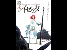 https://image.noelshack.com/fichiers/2016/26/1467414913-shumatsu-no-izetta-visual.jpg
