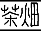 https://image.noelshack.com/fichiers/2016/36/1473311455-kanjis.png