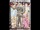 https://image.noelshack.com/fichiers/2016/39/1475336571-berserk-guidebook.jpg