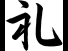 https://image.noelshack.com/fichiers/2017/05/1486327630-kanji-rei-bow-courtesy.png