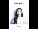 https://image.noelshack.com/fichiers/2018/32/7/1534056209-loona-heejin-1534043688-1.jpg