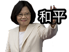 https://image.noelshack.com/fichiers/2019/24/1/1560120261-tsai-paix.png