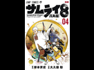 https://image.noelshack.com/fichiers/2020/22/5/1590775914-samurai8-hachimaruden-4-jp.jpg
