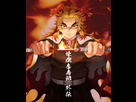 https://image.noelshack.com/fichiers/2021/02/6/1610820715-rengoku.jpg