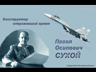 https://image.noelshack.com/fichiers/2022/15/5/1650051266-sukhoi-hommage.jpg