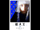 https://image.noelshack.com/fichiers/2023/17/5/1682704324-choujin-x-volume-6-cover.jpg