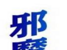 https://image.noelshack.com/fichiers/2025/13/4/1743067733-8-xu4f579q.png